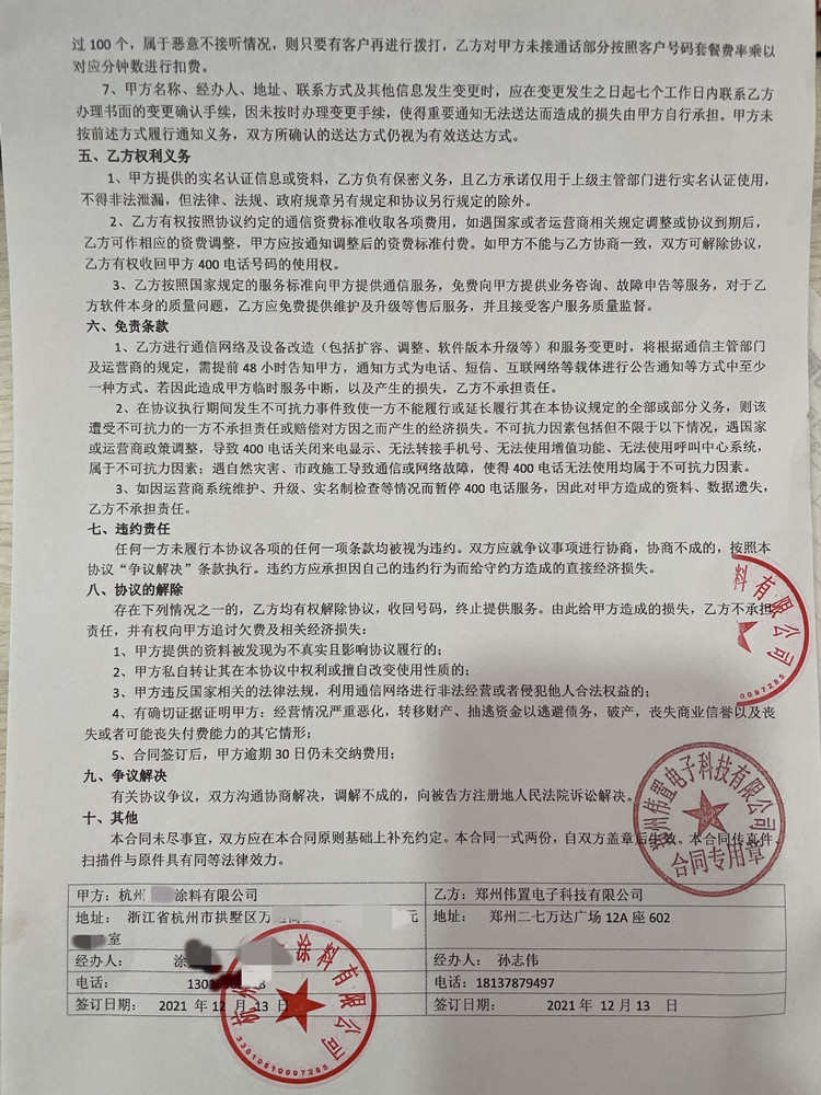 合同 (2)_副本.jpg