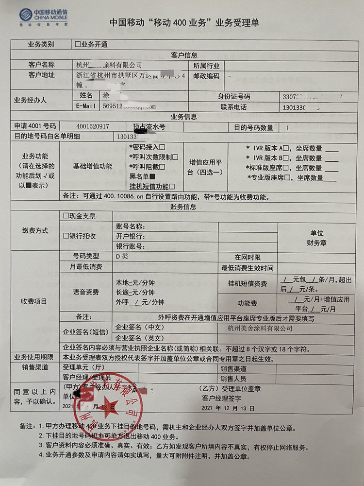 业务受理单_副本.jpg