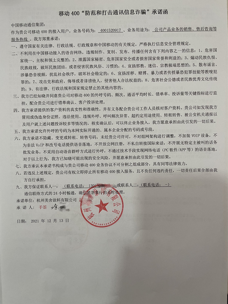 承诺函_副本.jpg