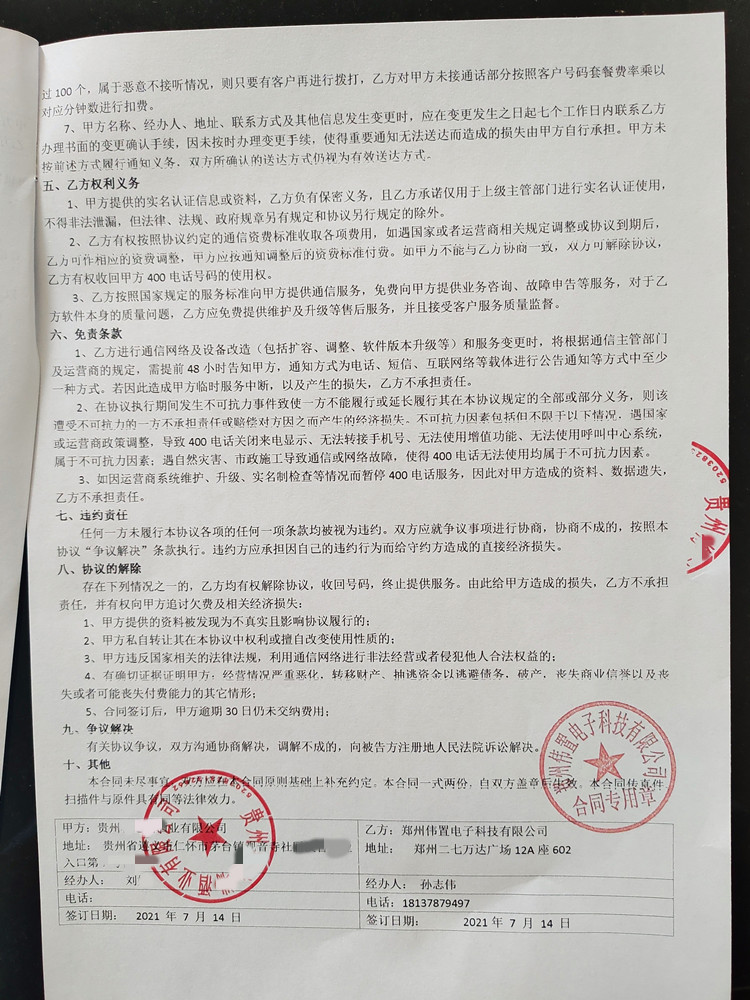 合同 (2)_副本.jpg