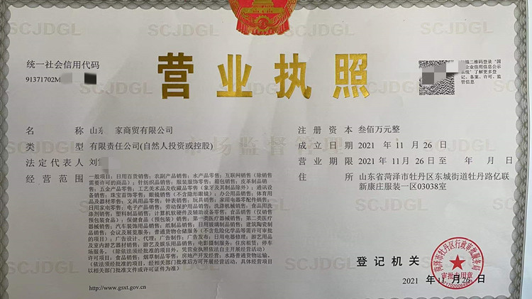 山东某家商贸有限公司400电话办理成功使用中