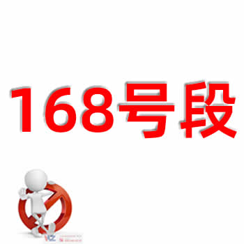 办理400电话：168号段推荐