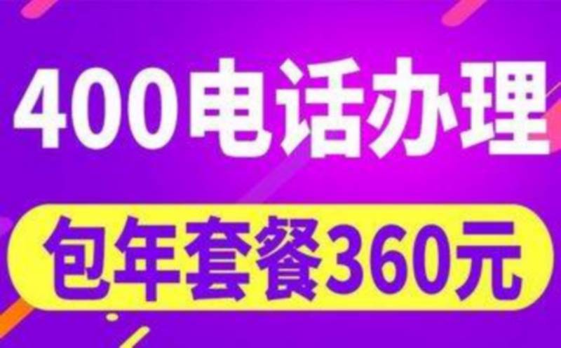 787结尾400电话特价促销了。1880元/三年