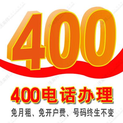 400电话七彩炫铃