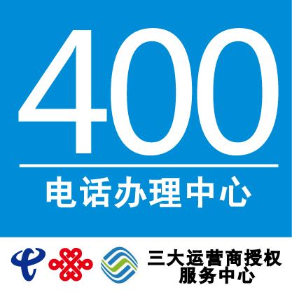 400电话防伪查询 